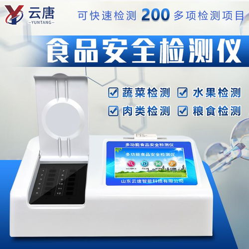 三合一食品安全檢測(cè)儀與視力保健儀 技術(shù)開(kāi)發(fā)與應(yīng)用前景